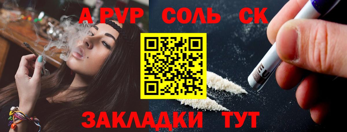 A-PVP СК  А ПВП VHQ  A-PVP Crystall  Вход с VPN  Альфа ПВП  Старая Купавна 