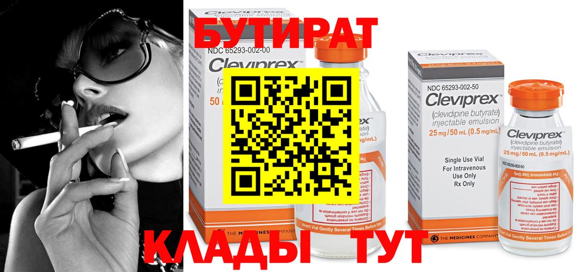 БУТИРАТ Butirat  Вход с VPN  Старая Купавна 