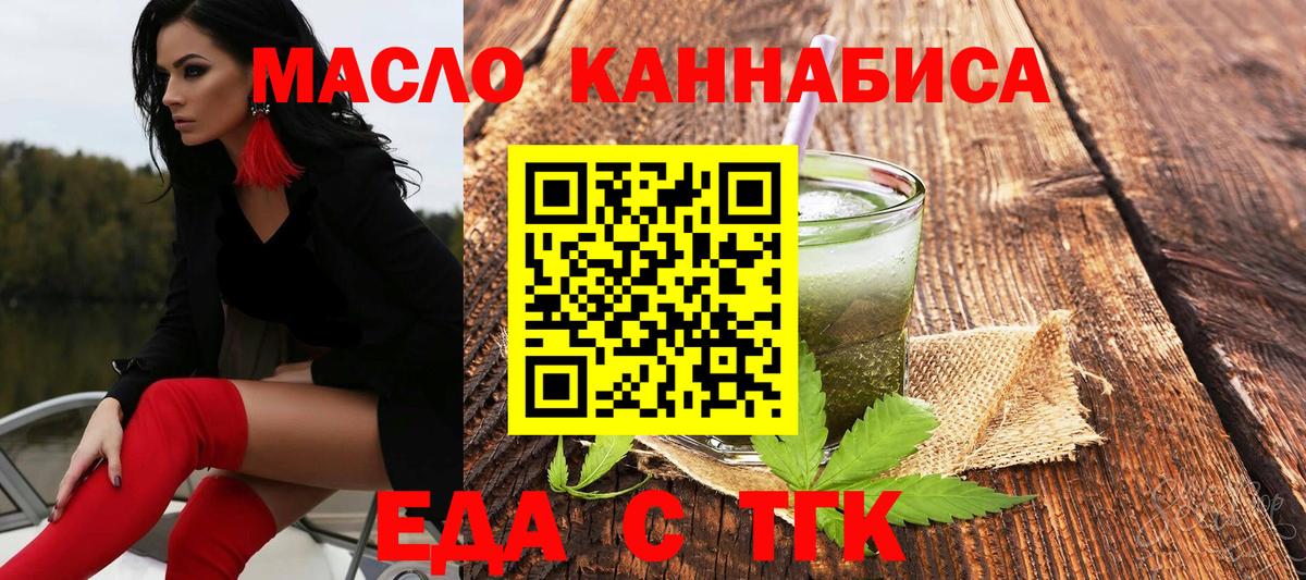Еда ТГК конопля  Вход с VPN  Старая Купавна 