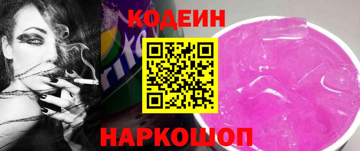 купить наркотики цена  Кодеиновый сироп Lean напиток Lean (лин)  Вход с VPN  Кодеин Purple Drank  Старая Купавна 