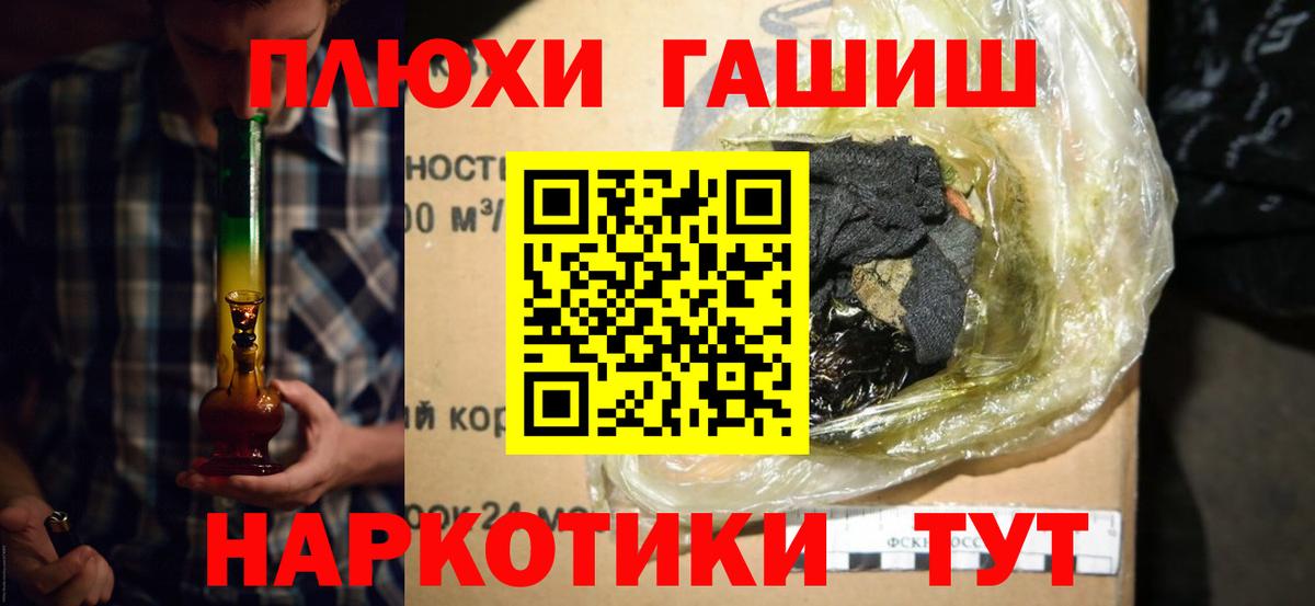 ГАШ  Вход с VPN  Старая Купавна  Гашиш хэш 